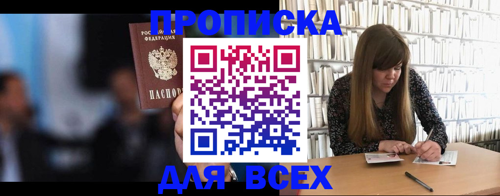 прописка законно в Вяземском